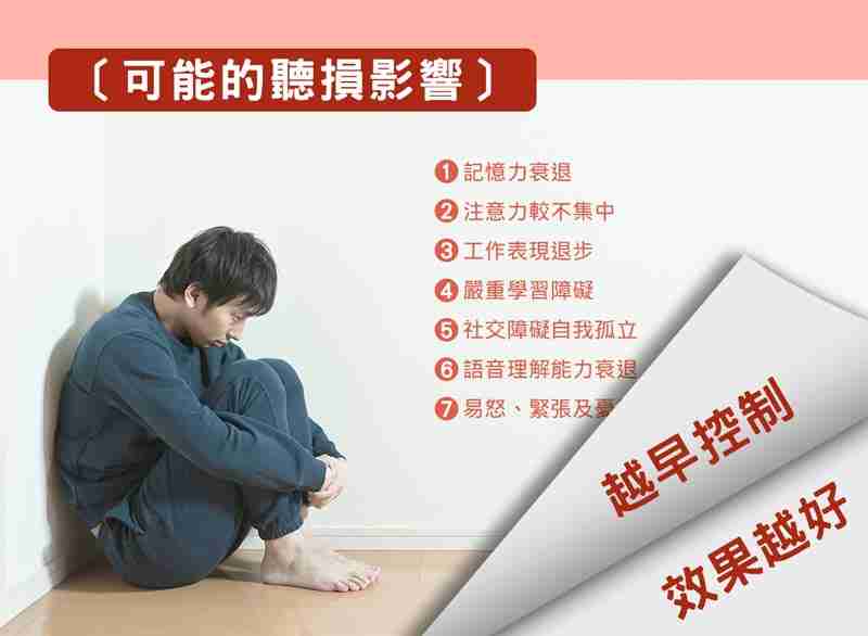 聽損的影響