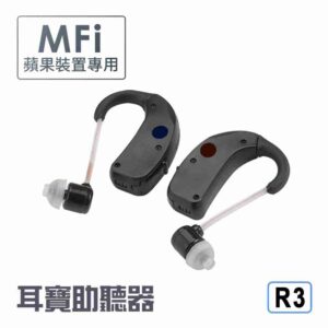 耳寶助聽器R3