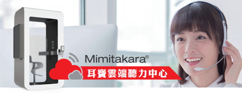 耳寶雲端聽力中心