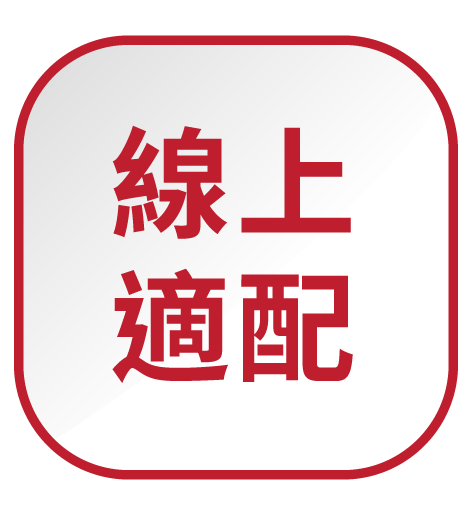 耳寶助聽器線上適配