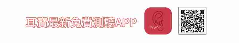 Goodhearing測聽APP