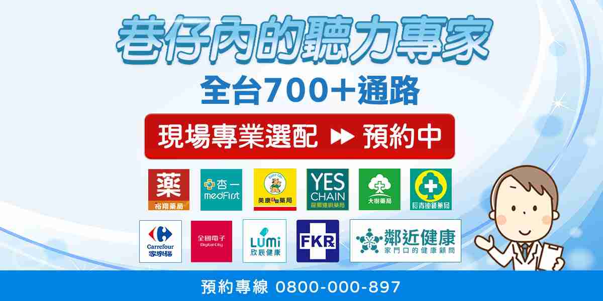耳寶藥局通路