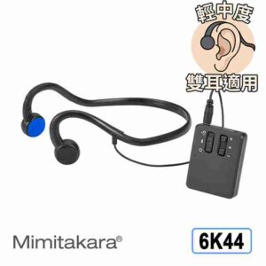 MIMITAKARA耳寶★藍牙骨導集音器6K44