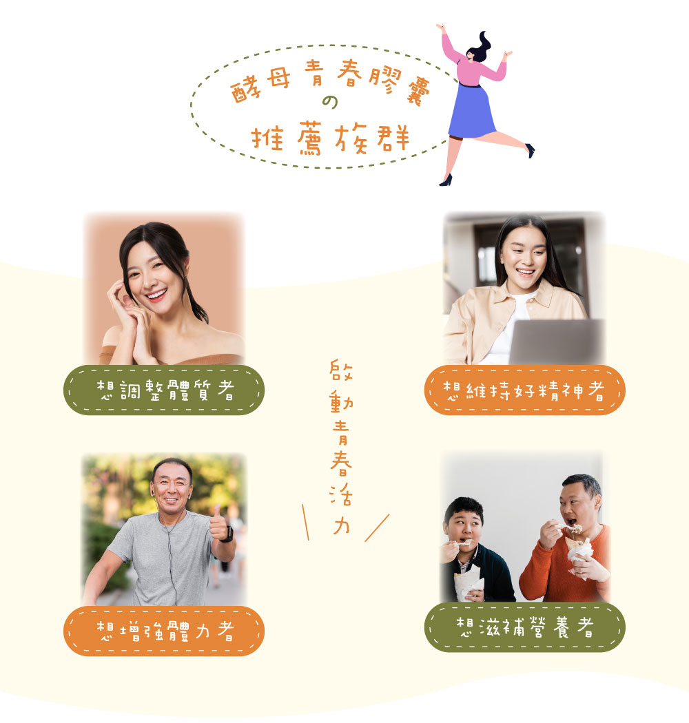 【酷氏】酵母NMN青春補給膠囊 酵素青春膠囊的推薦族群