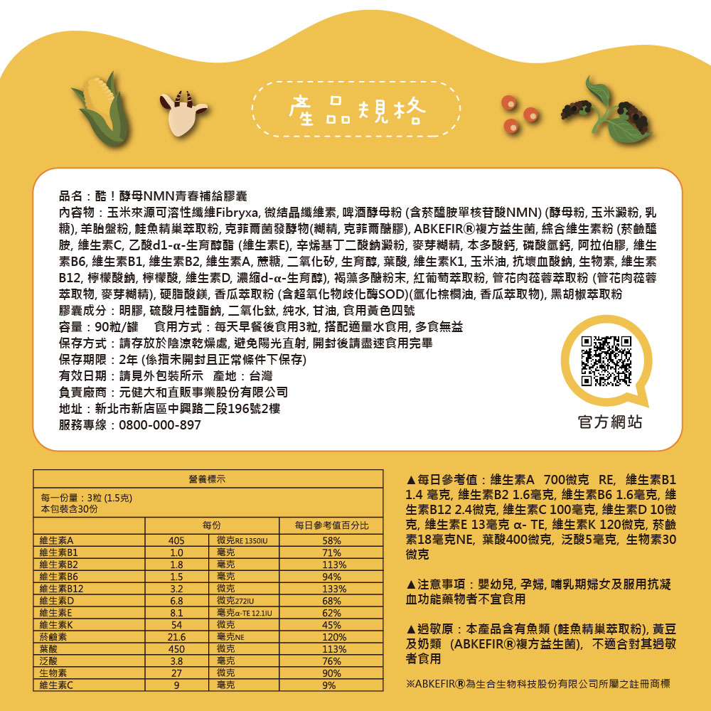 【酷氏】酵母NMN青春補給膠囊 產品規格