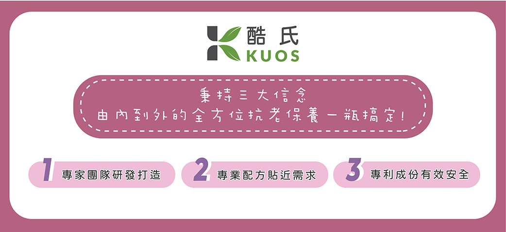 【酷氏】時光精粹膠囊