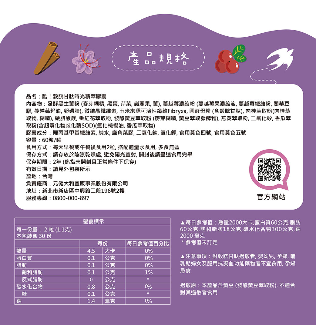 【酷氏】時光精粹膠囊