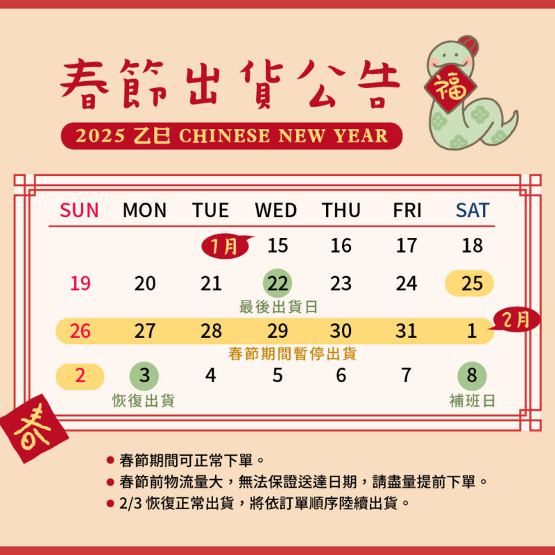 2025春節出貨公告-小圖