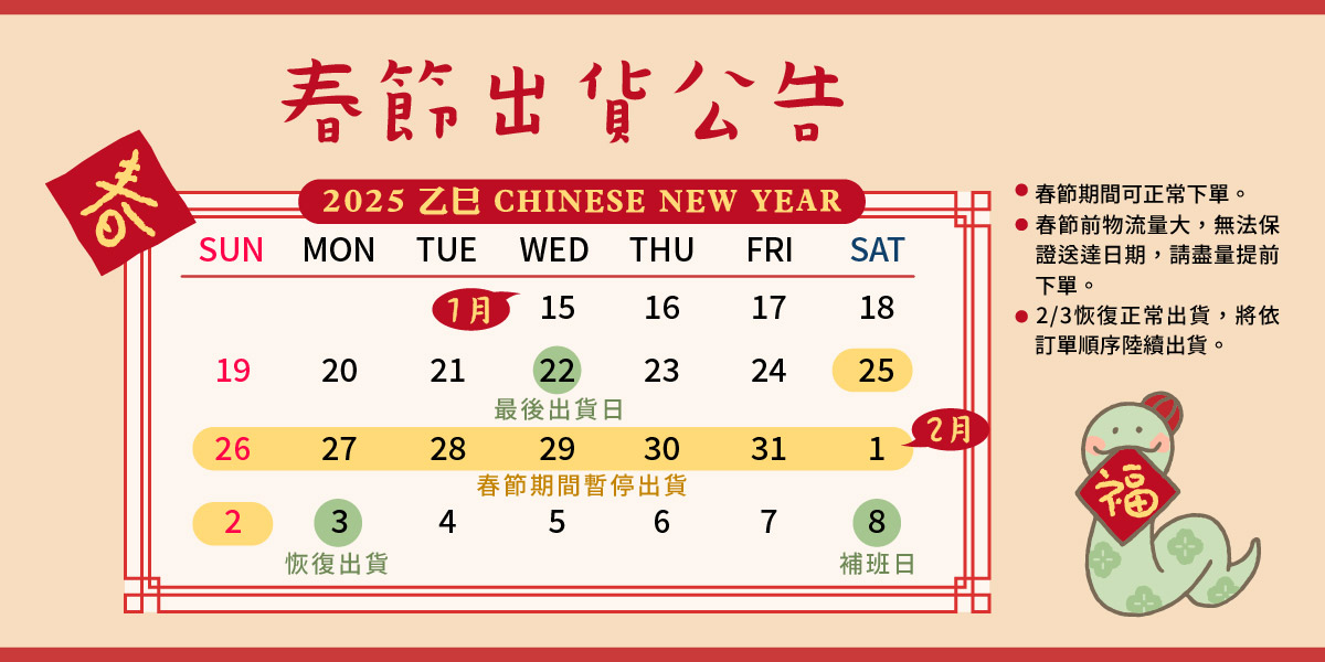 2025春節出貨公告大圖