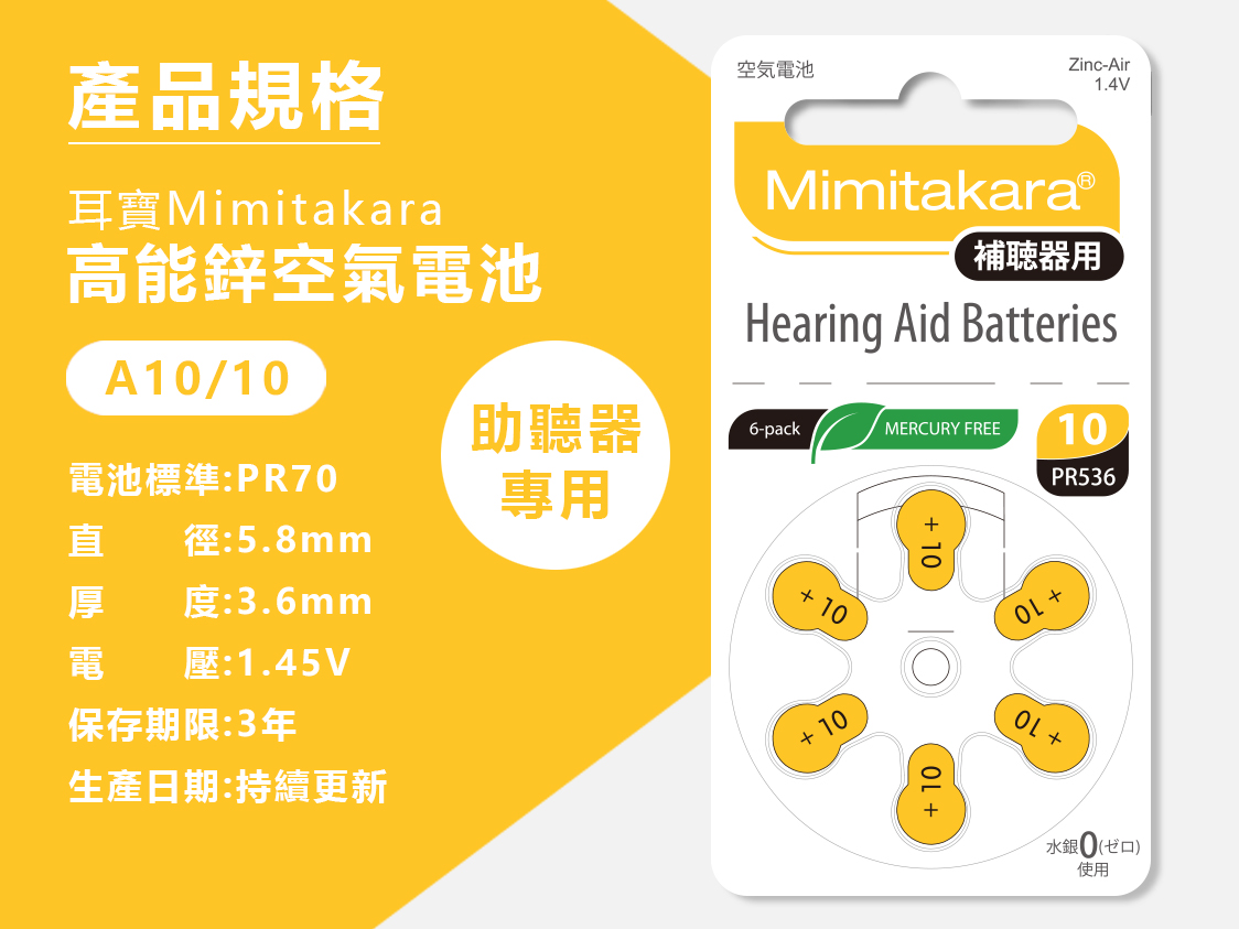 hearing aid battery 10型