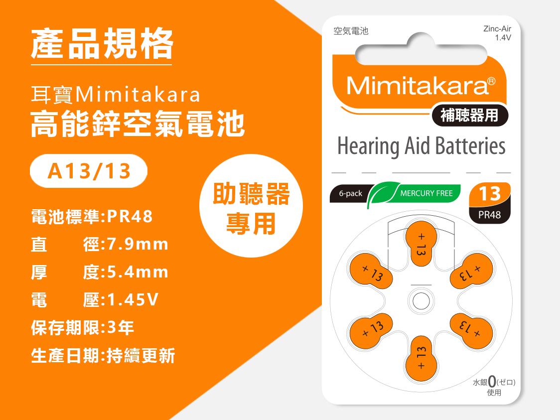 hearing aid battery PR 48