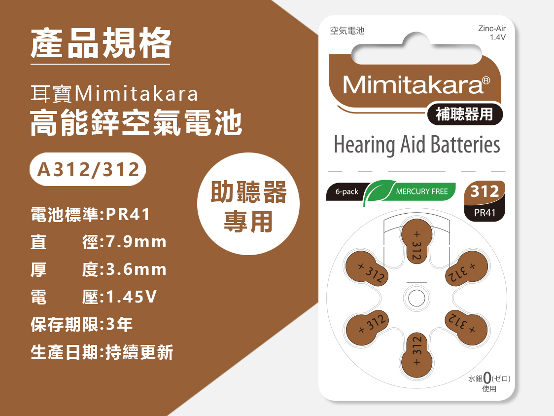 hearing aid battery A312