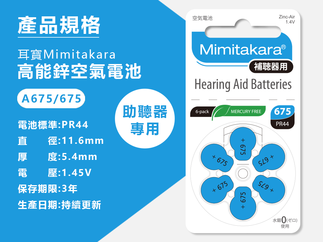 hearing aid battery A675